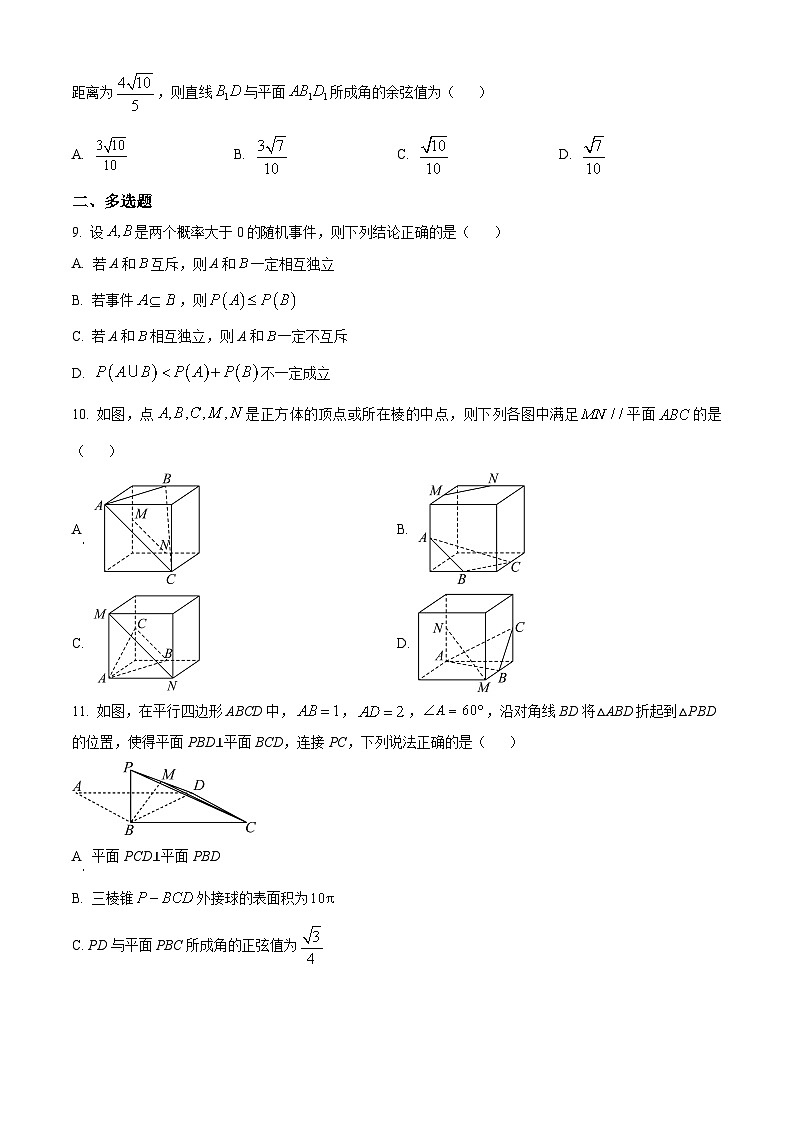 四川省德阳外国语学校2024-2025学年高二上学期第一次月考数学试题 Word版无答案第2页