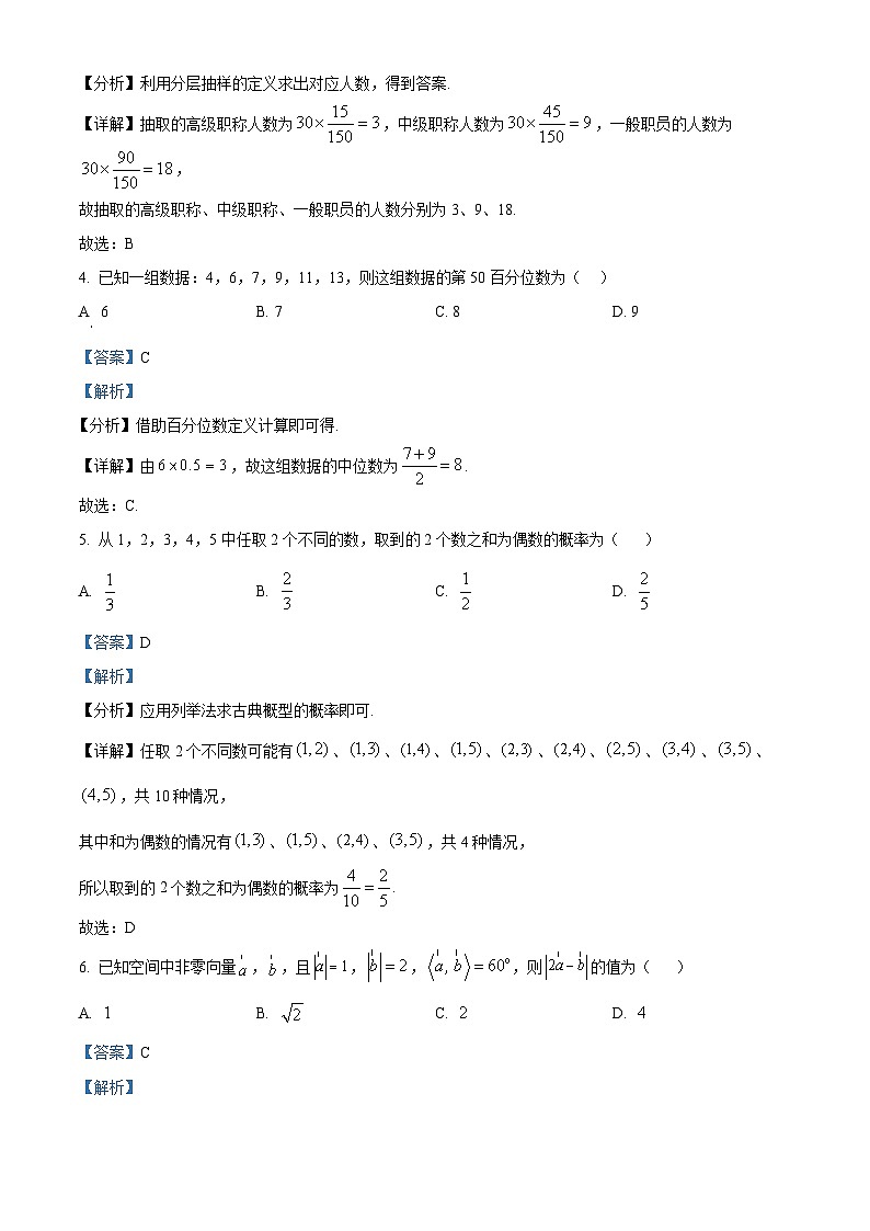 四川省德阳外国语学校2024-2025学年高二上学期第一次月考数学试题 Word版含解析第2页