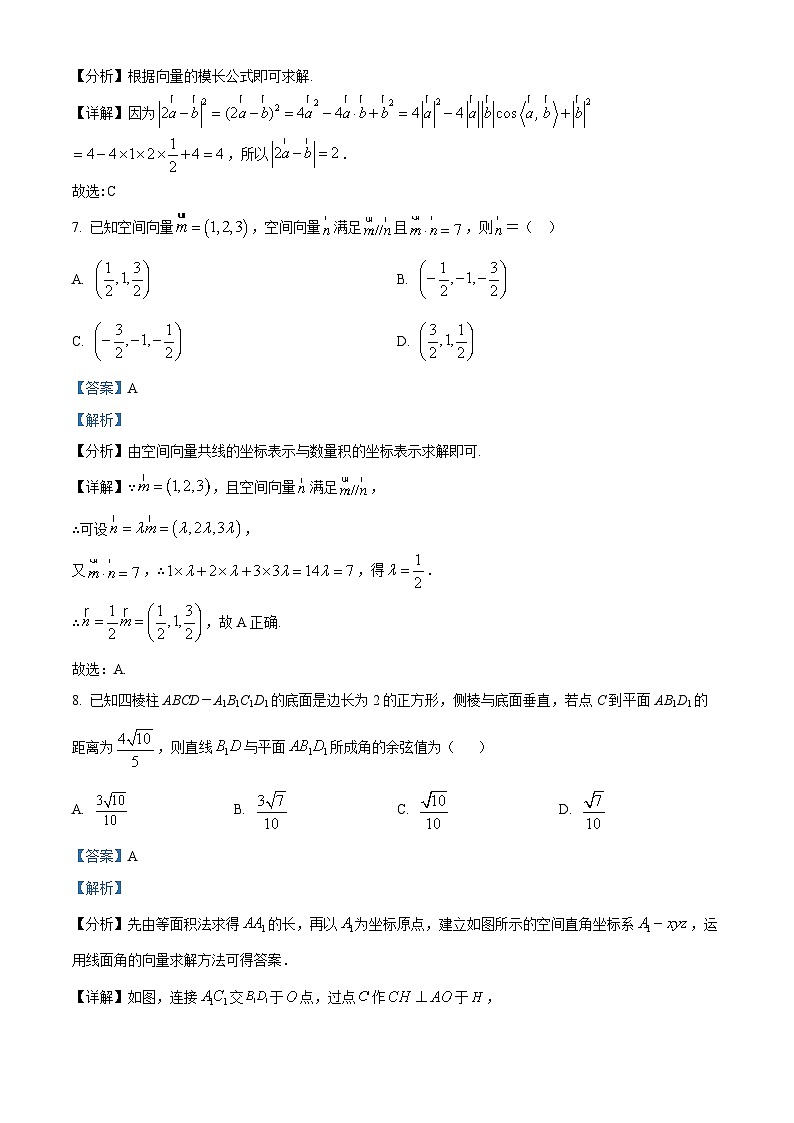四川省德阳外国语学校2024-2025学年高二上学期第一次月考数学试题 Word版含解析第3页
