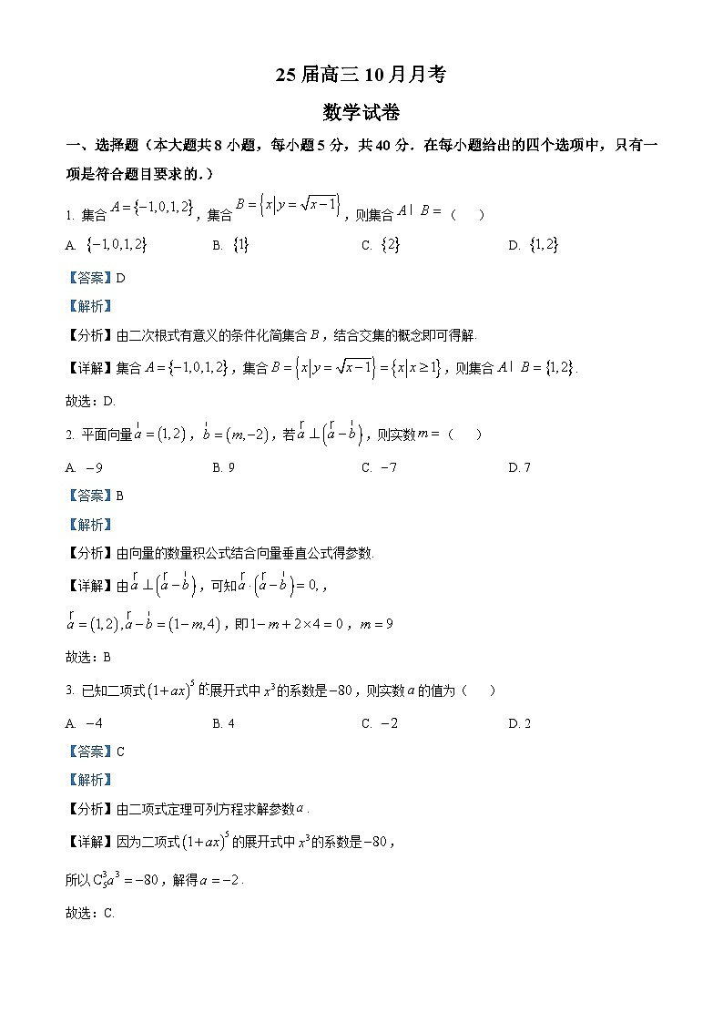 四川省仁寿第一中学校南校区2025届高三上学期10月月考数学试题 Word版含解析第1页