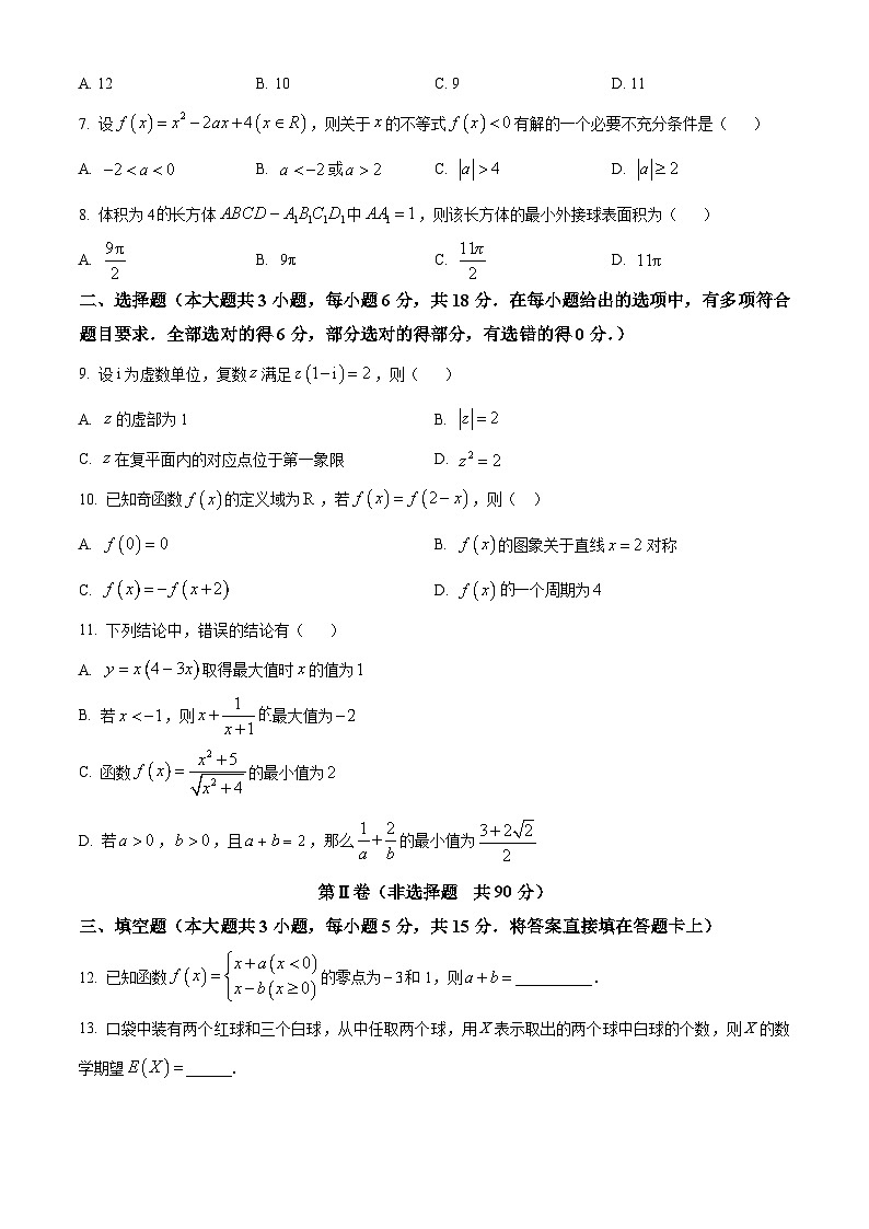 四川省仁寿第一中学校南校区2025届高三上学期10月月考数学试题 Word版无答案第2页
