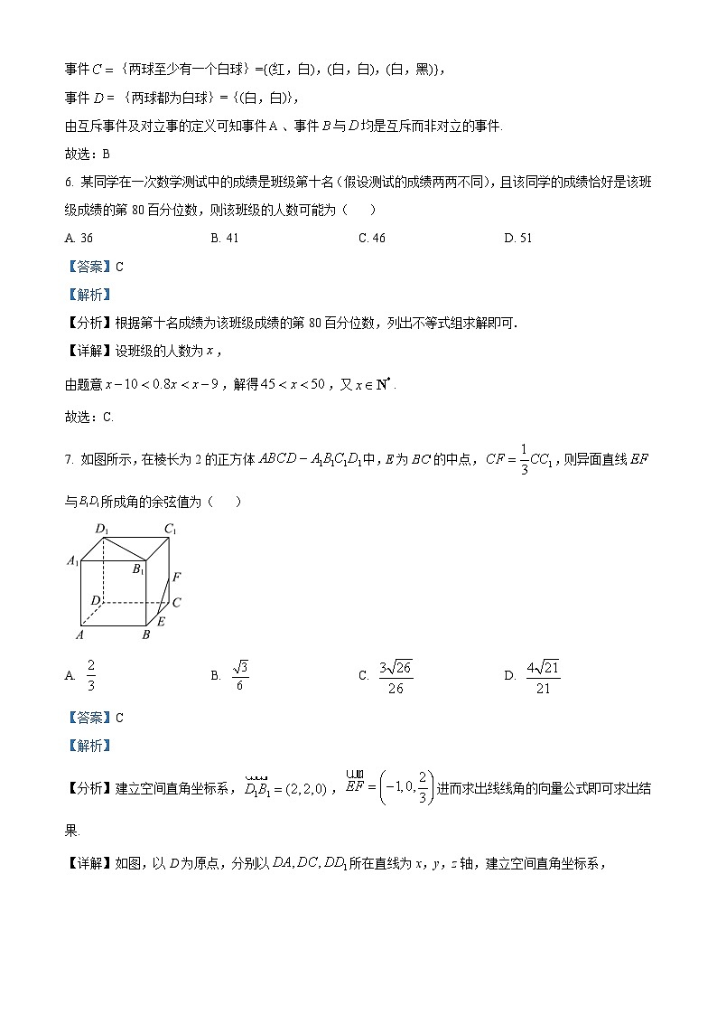 四川省绵阳市盐亭中学2024-2025学年高二上学期10月月考数学试题 Word版含解析第3页