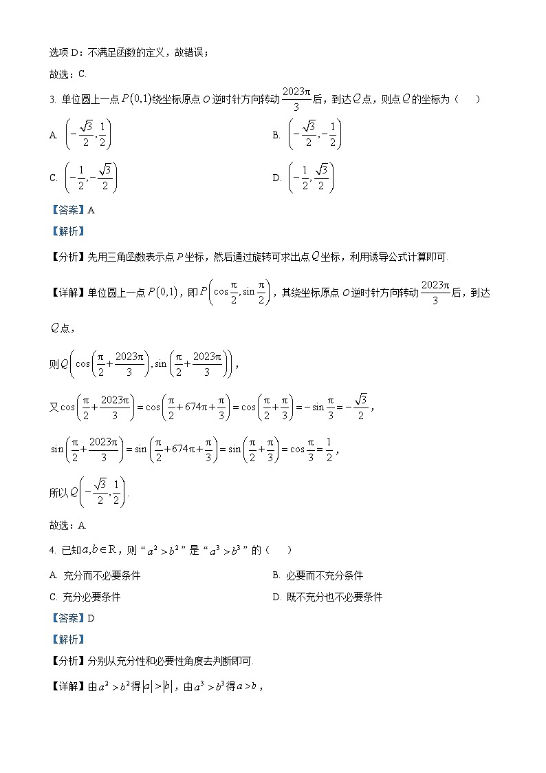 四川省内江市第六中学2024-2025学年高一（理科创新班）上学期第一次月考数学试卷  Word版含解析第2页