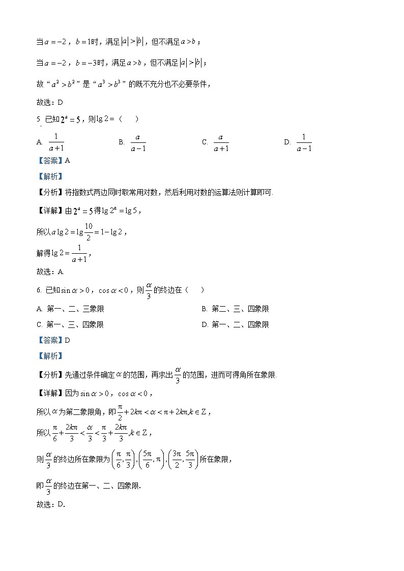 四川省内江市第六中学2024-2025学年高一（理科创新班）上学期第一次月考数学试卷  Word版含解析第3页