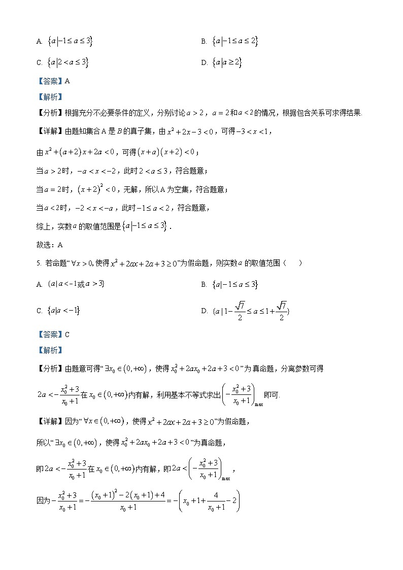 四川省内江市第六中学2024-2025学年高一上学期第一次月考数学试卷  Word版含解析第3页