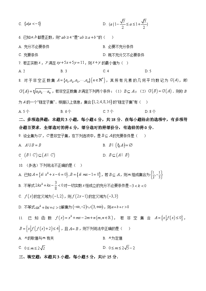 四川省内江市第六中学2024-2025学年高一上学期第一次月考数学试卷  Word版无答案第2页