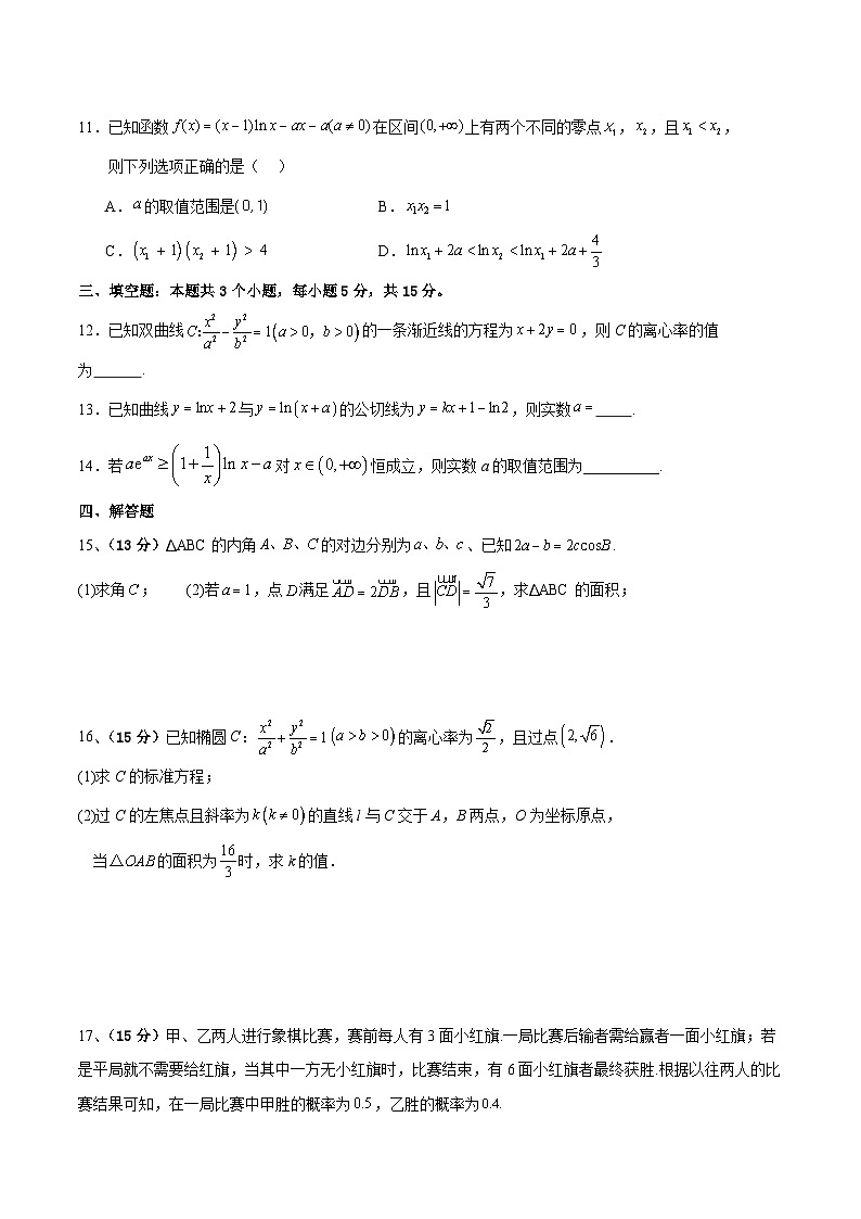 四川省内江市威远中学2024-2025学年高三上学期期中考试数学试卷（Word版附答案）第3页