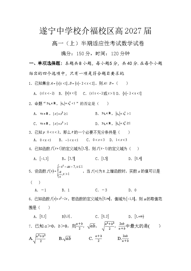 四川省遂宁市遂宁中学2024-2025学年高一上学期11月期中考试数学试卷（Word版附答案）第1页