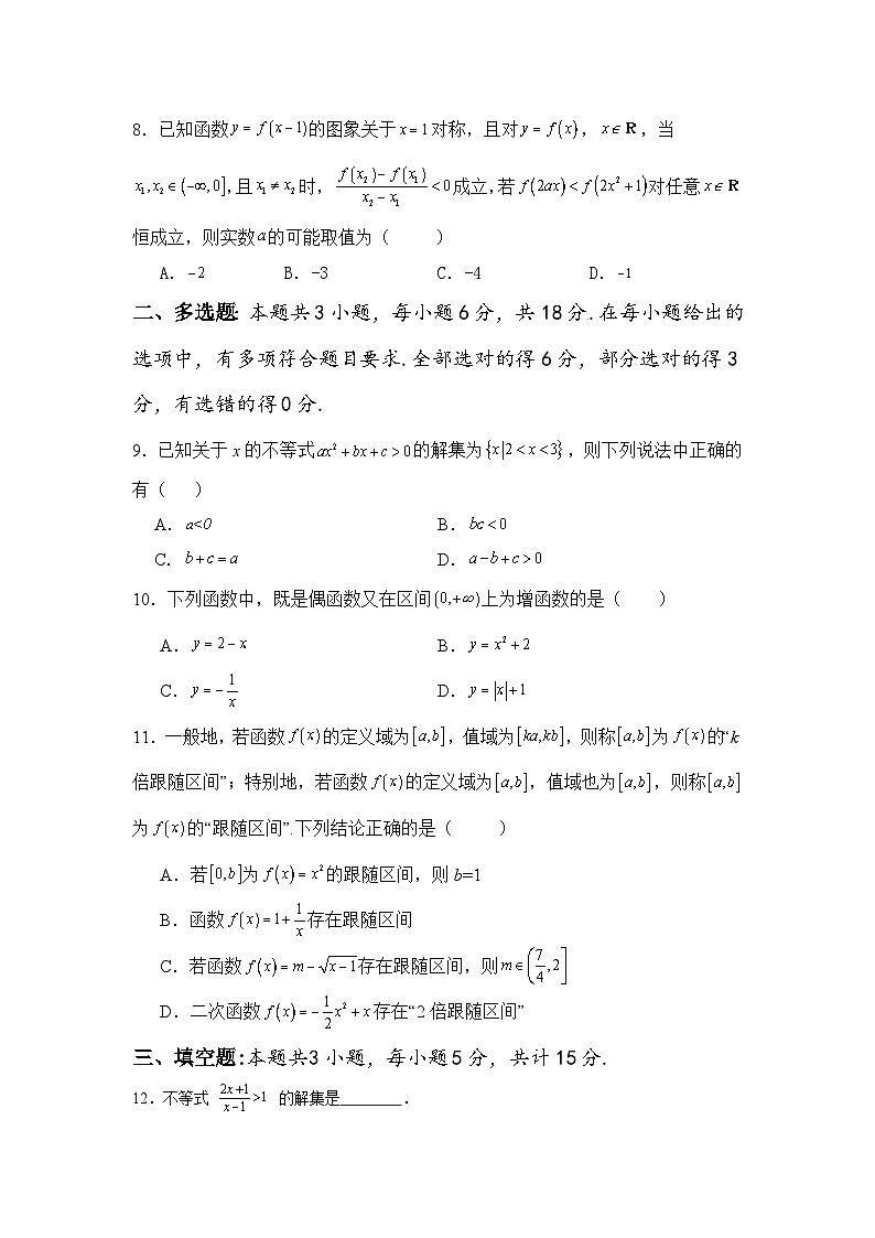 四川省遂宁市遂宁中学2024-2025学年高一上学期11月期中考试数学试卷（Word版附答案）第2页