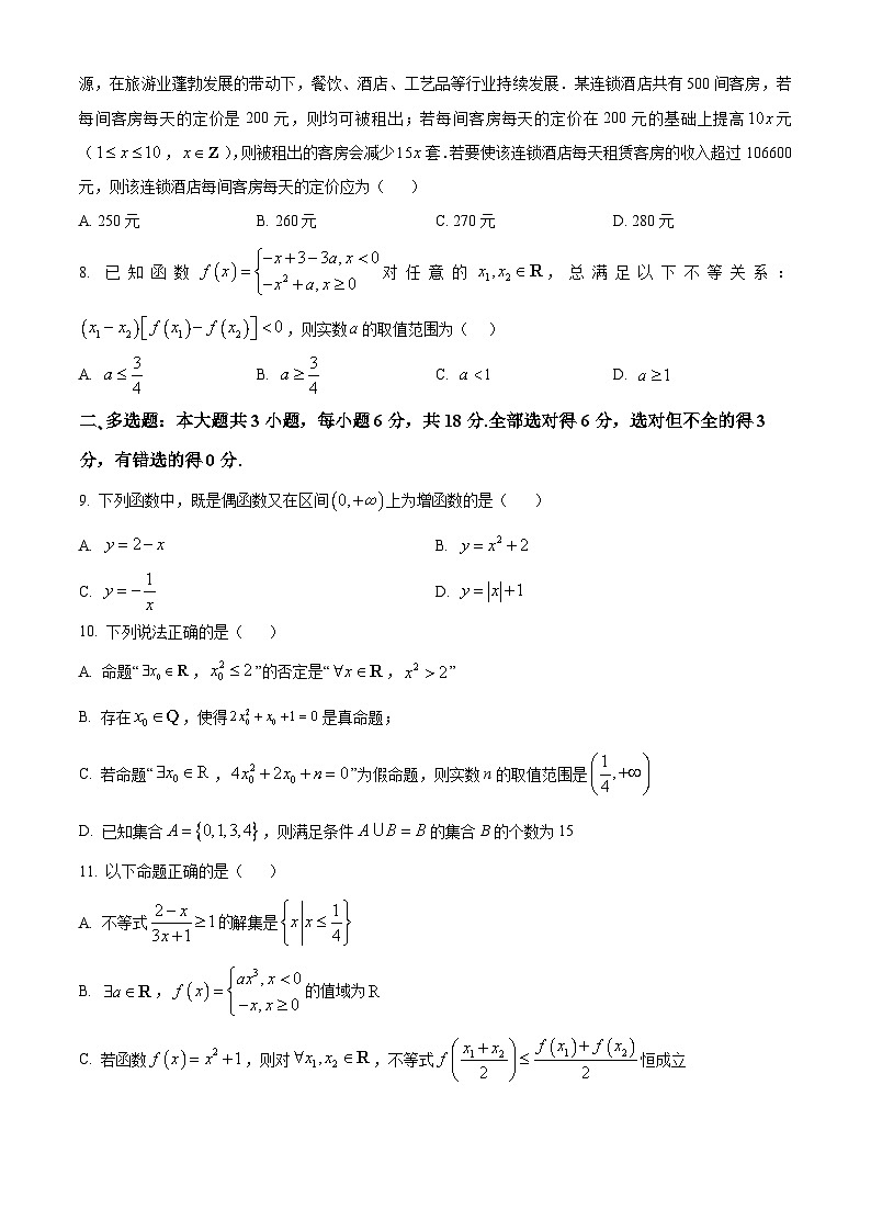 四川省雅安中学2024-2025学年高一上学期10月检测数学试题 Word版无答案第2页