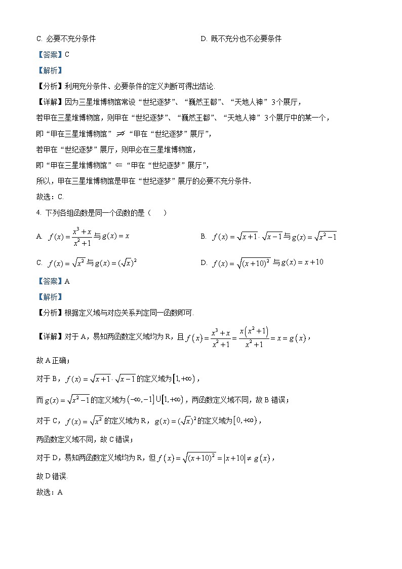四川省雅安中学2024-2025学年高一上学期10月检测数学试题 Word版含解析第2页