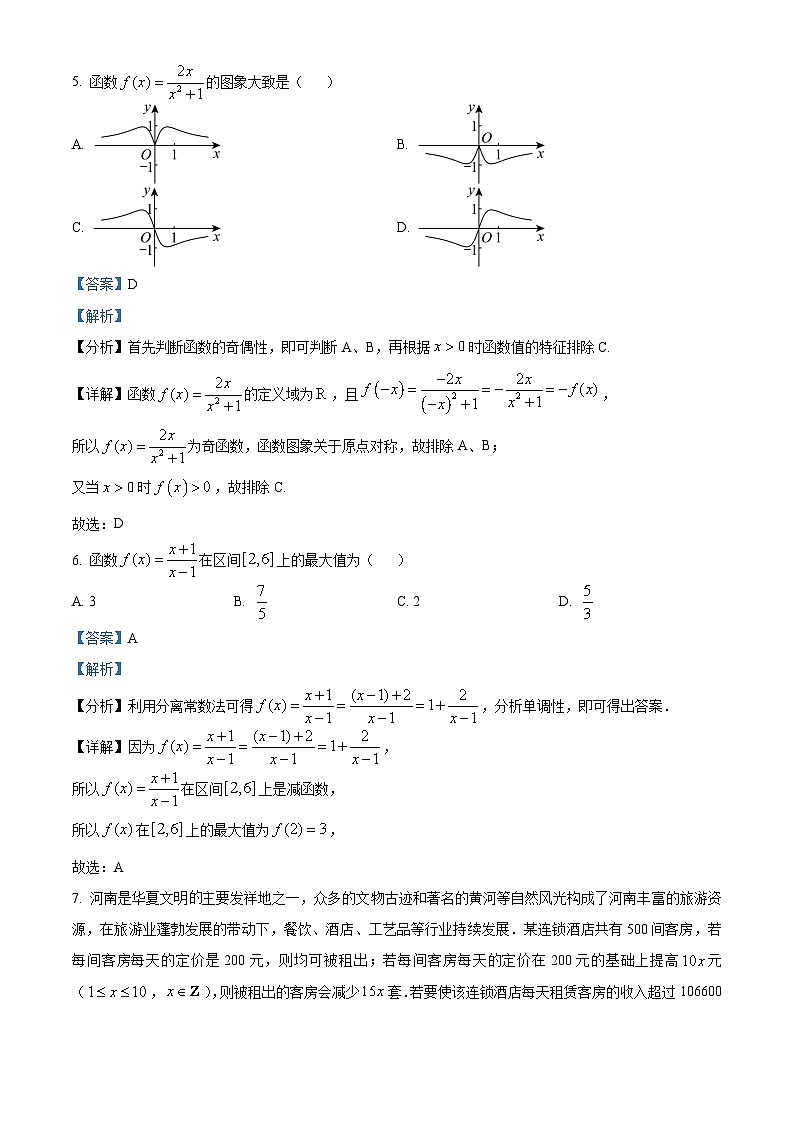 四川省雅安中学2024-2025学年高一上学期10月检测数学试题 Word版含解析第3页