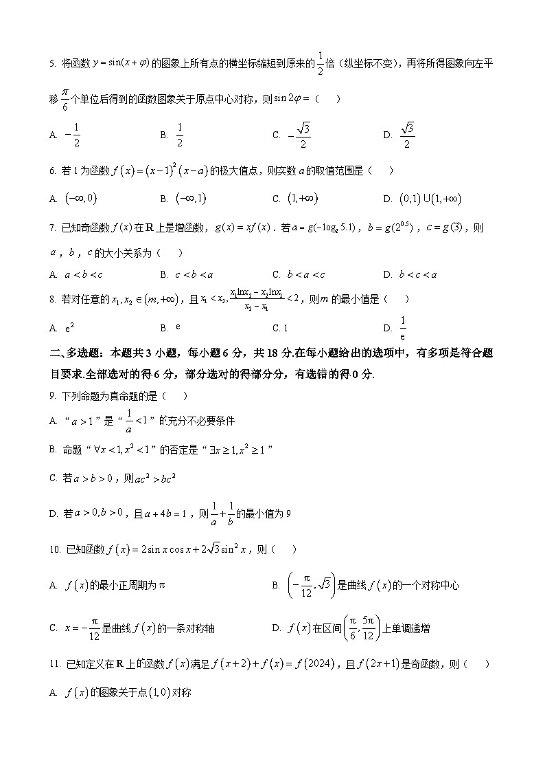 四川省自贡市第一中学校2025届高三上学期10月月数学试题 Word版无答案第2页