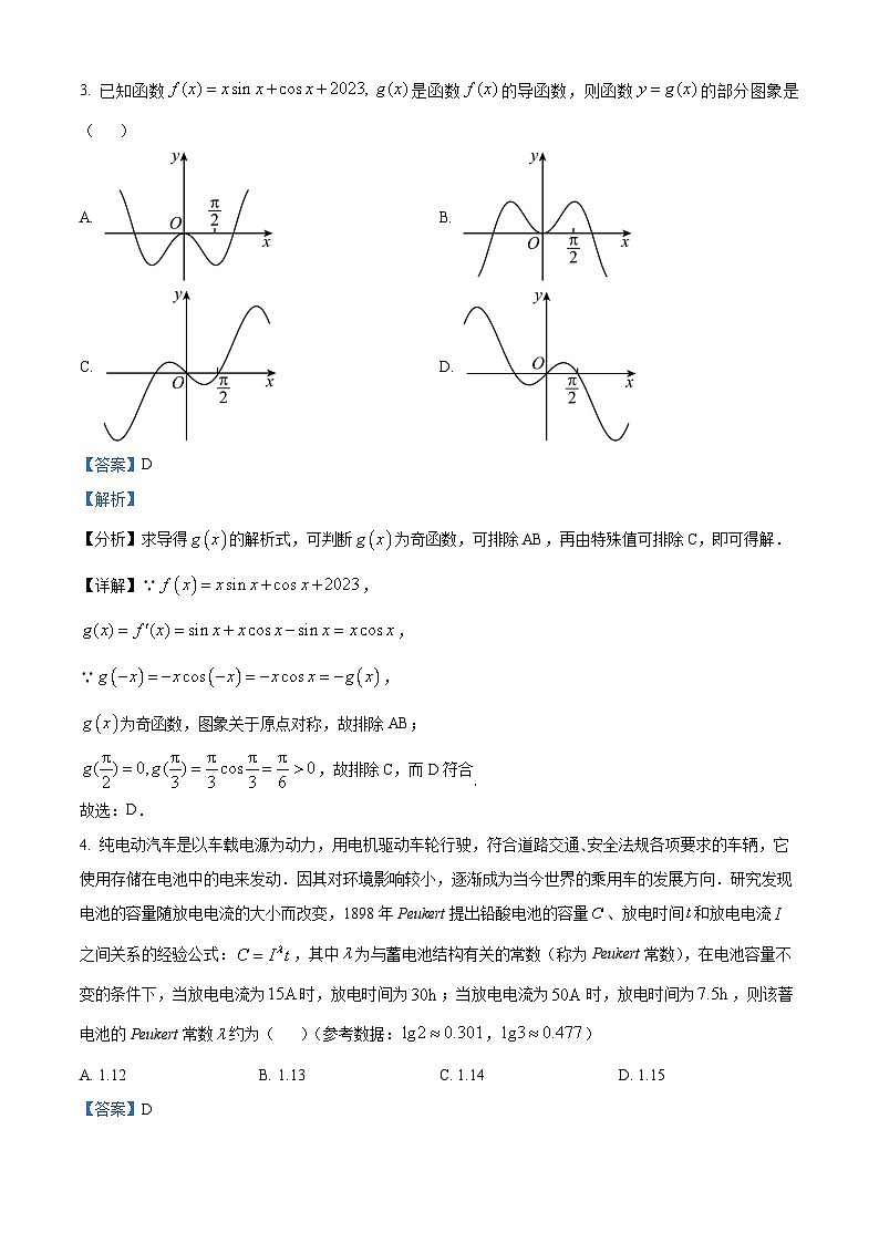 四川省自贡市第一中学校2025届高三上学期10月月数学试题 Word版含解析第2页