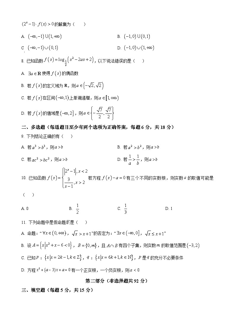 四川省自贡市第一中学校2025届高三上学期开学考试数学试题 Word版无答案第2页