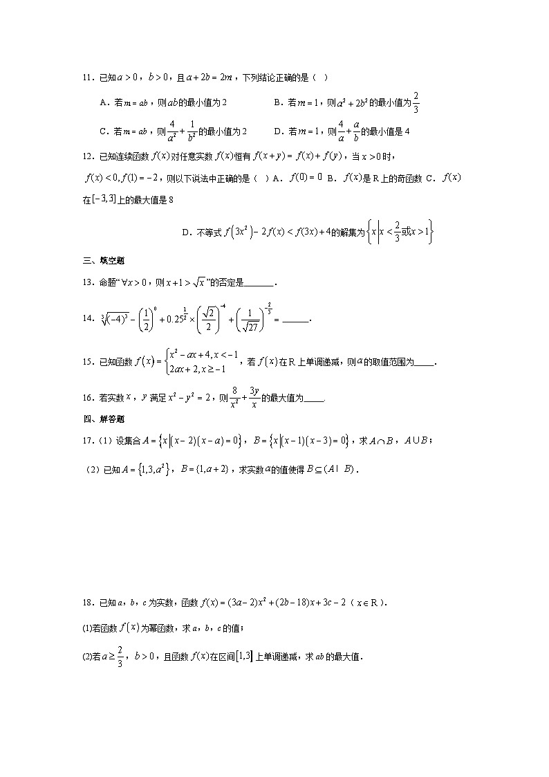 浙江省七彩阳光联考2024-2025学年高一上学期数学模拟1试卷（Word版附解析）02