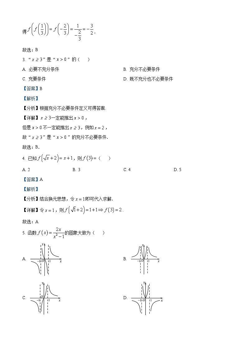 重庆市第七中学校2024-2025学年高一上学期期中考试数学试题 Word版含解析第2页
