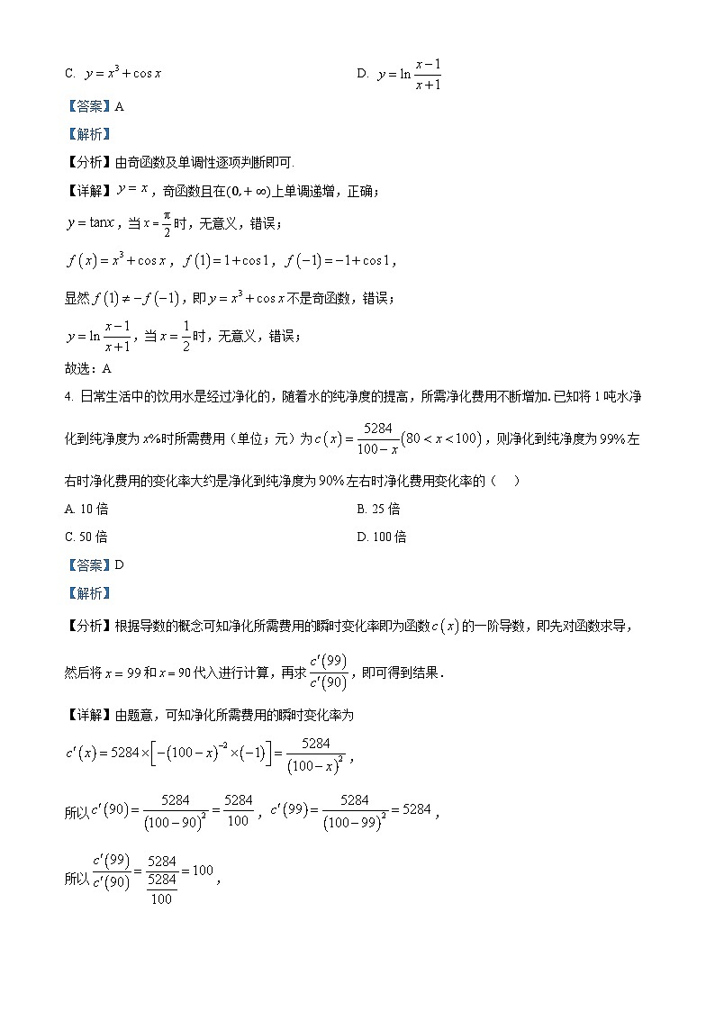 重庆市第一中学校2024-2025学年高三上学期10月月考数学试卷 Word版含解析第2页