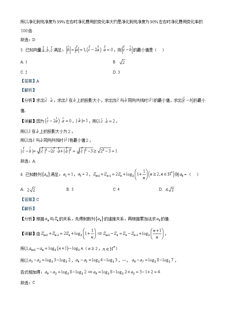 重庆市第一中学校2024-2025学年高三上学期10月月考数学试卷 Word版含解析第3页