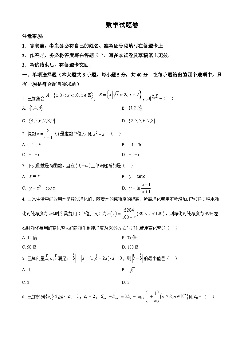重庆市第一中学校2024-2025学年高三上学期10月月考数学试卷 Word版无答案第1页