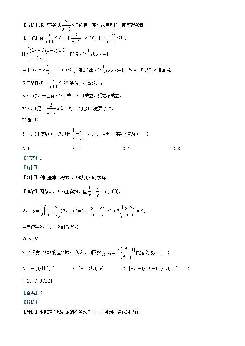 重庆市重庆复旦中学教育集团2024-2025学年高一上学期期中考试数学试题 Word版含解析第3页