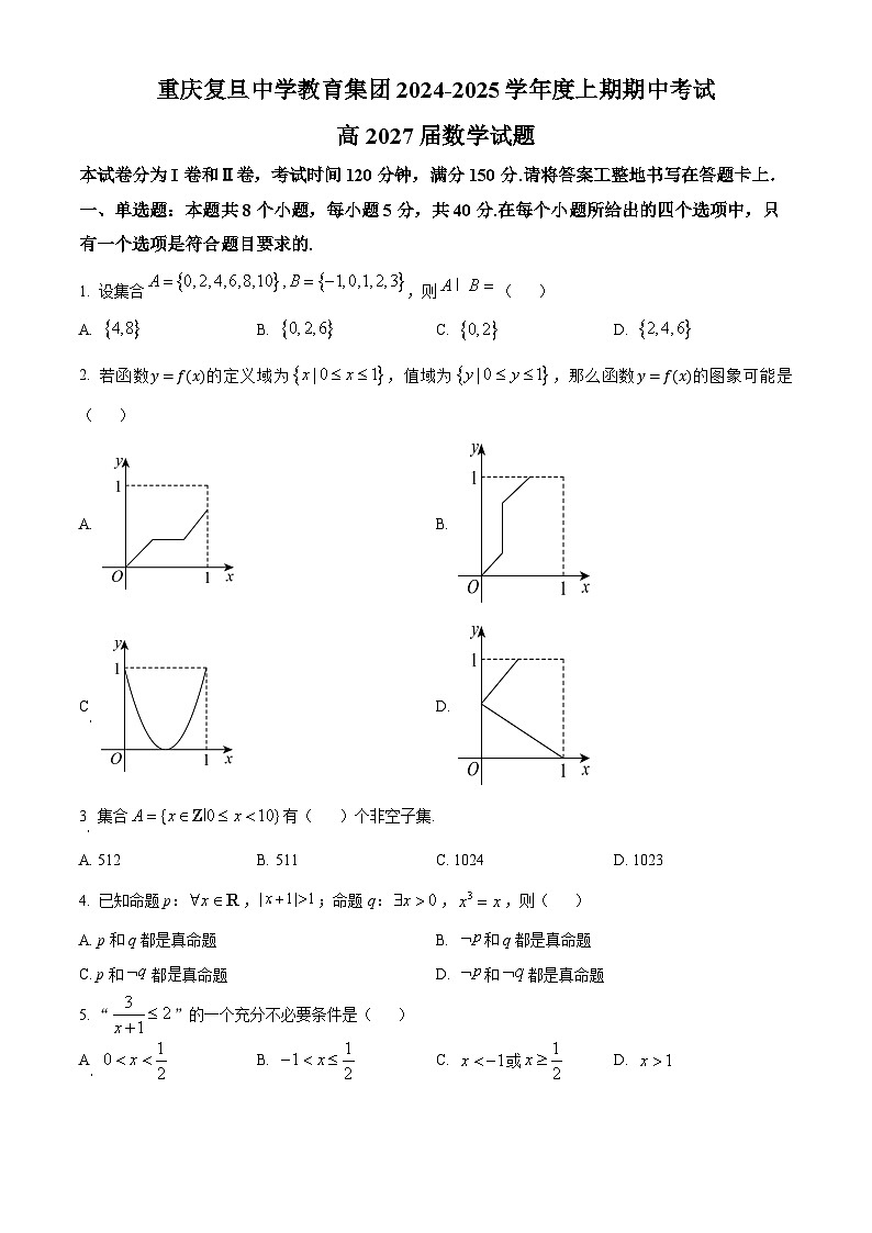 重庆市重庆复旦中学教育集团2024-2025学年高一上学期期中考试数学试题 Word版无答案第1页