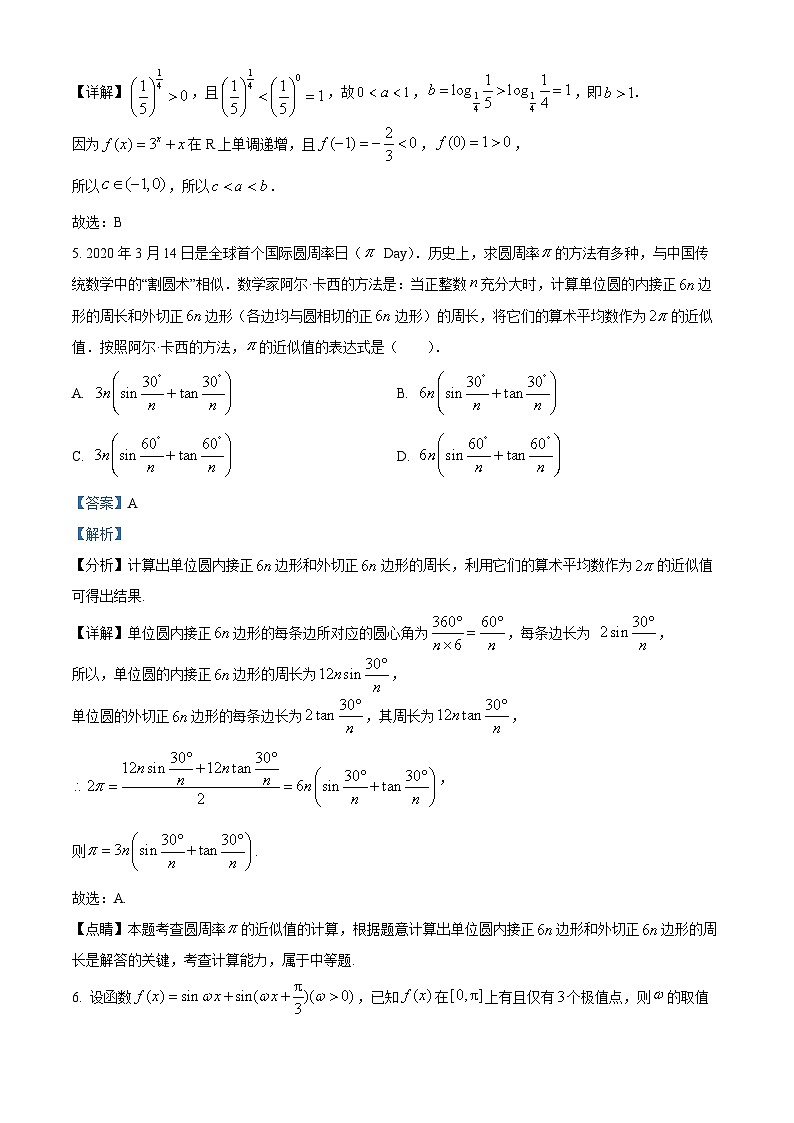 重庆市荣昌中学校2024-2025学年高三上学期10月期中考试数学试题 Word版含解析第3页