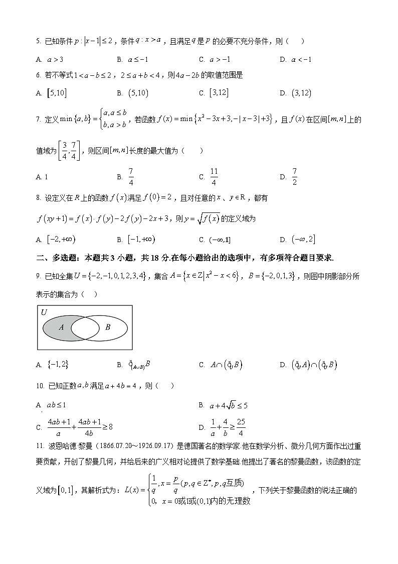 重庆市万州第二高级中学2024-2025学年高一上学期10月月考数学试题 Word版无答案第2页