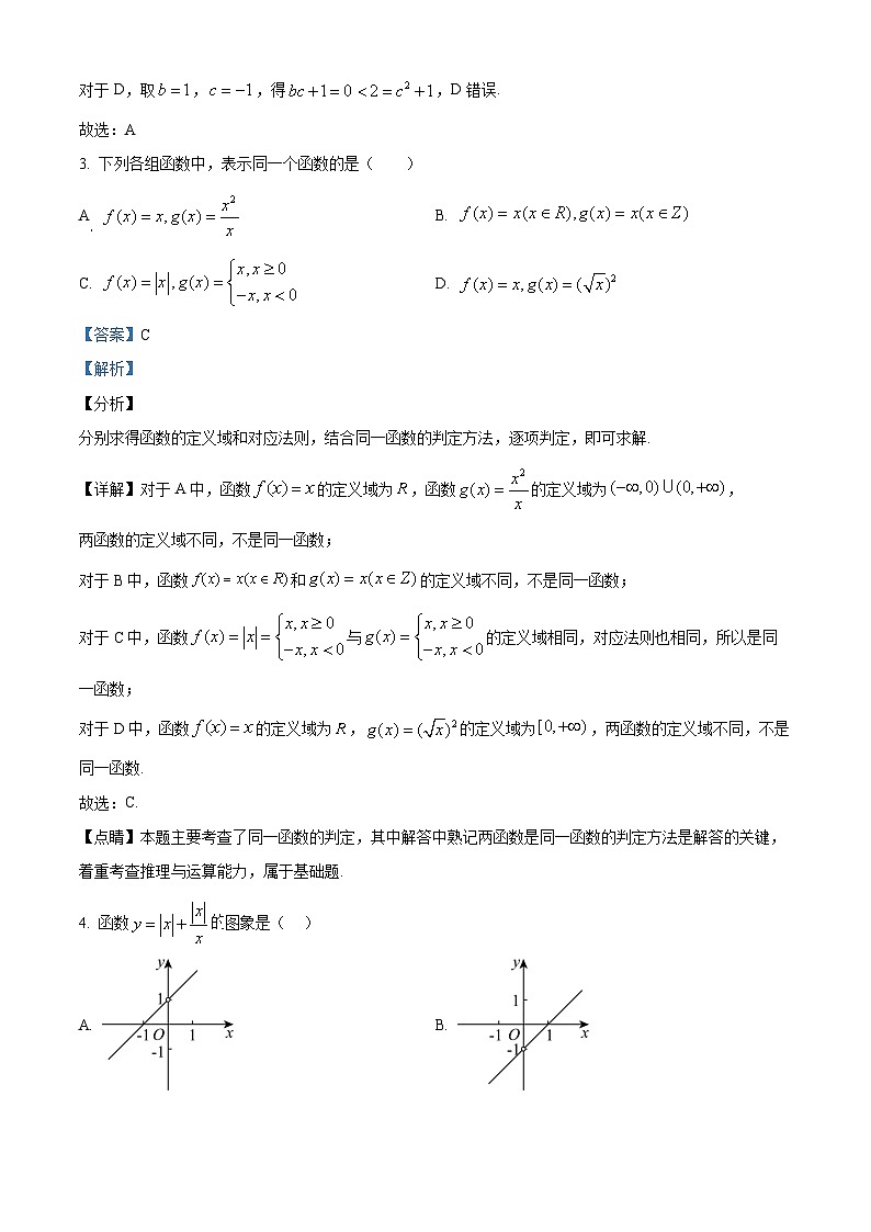 重庆市万州第二高级中学2024-2025学年高一上学期10月月考数学试题 Word版含解析第2页