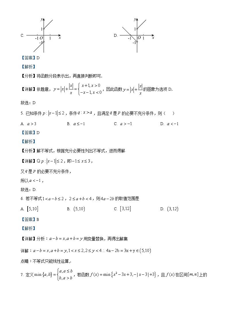 重庆市万州第二高级中学2024-2025学年高一上学期10月月考数学试题 Word版含解析第3页