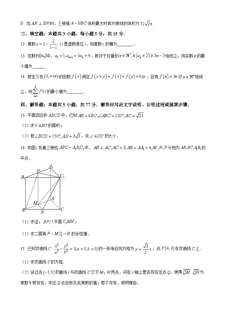 重庆市西南大学附属中学2024-2025学年高三上学期11月阶段性检测数学试卷（Word版附答案）03