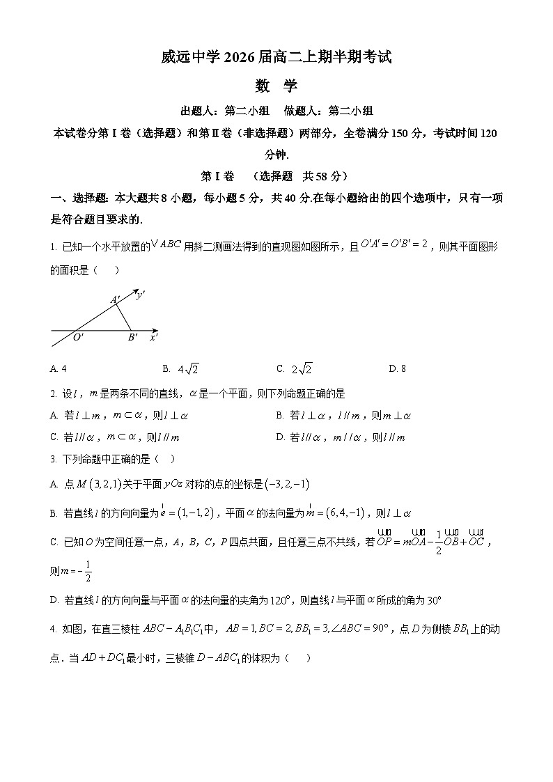 四川省内江市威远中学校2024-2025学年高二上学期期中考试数学试题 Word版无答案第1页