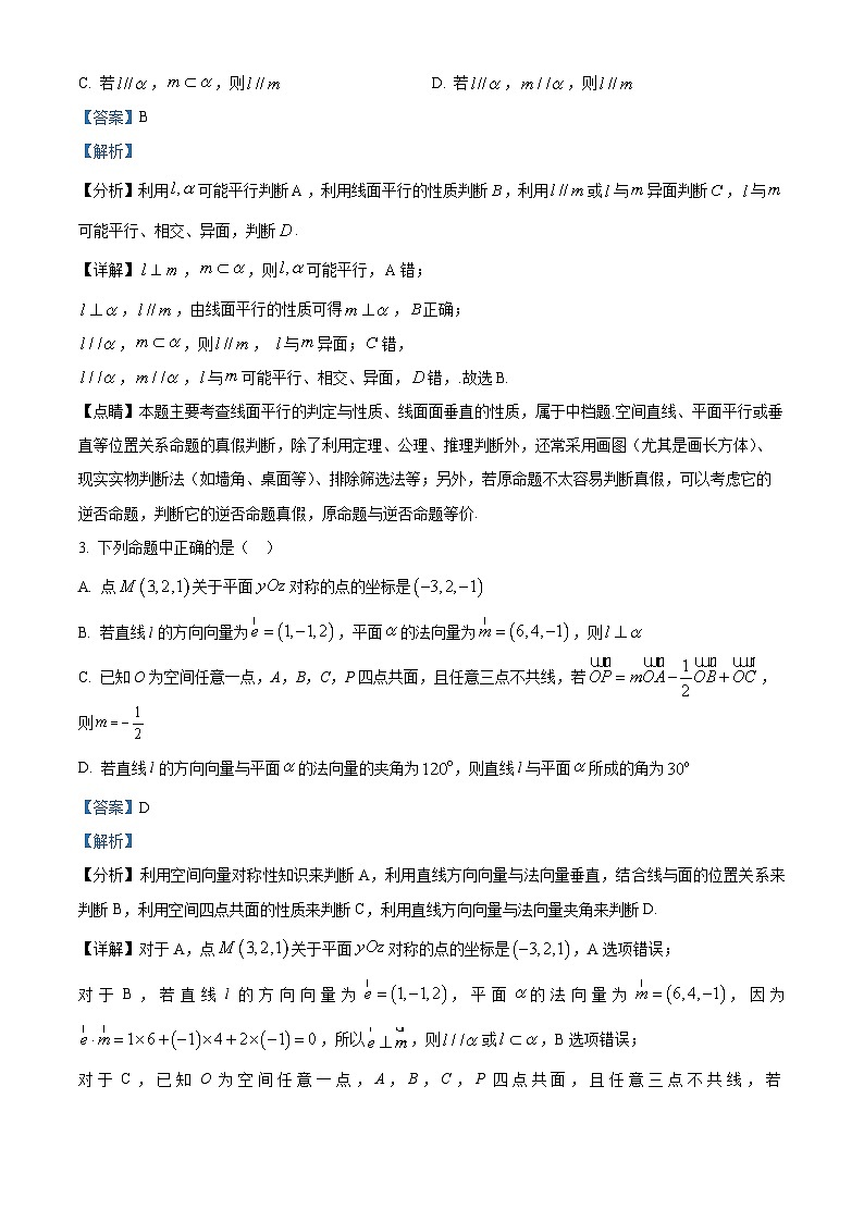 四川省内江市威远中学校2024-2025学年高二上学期期中考试数学试题 Word版含解析第2页