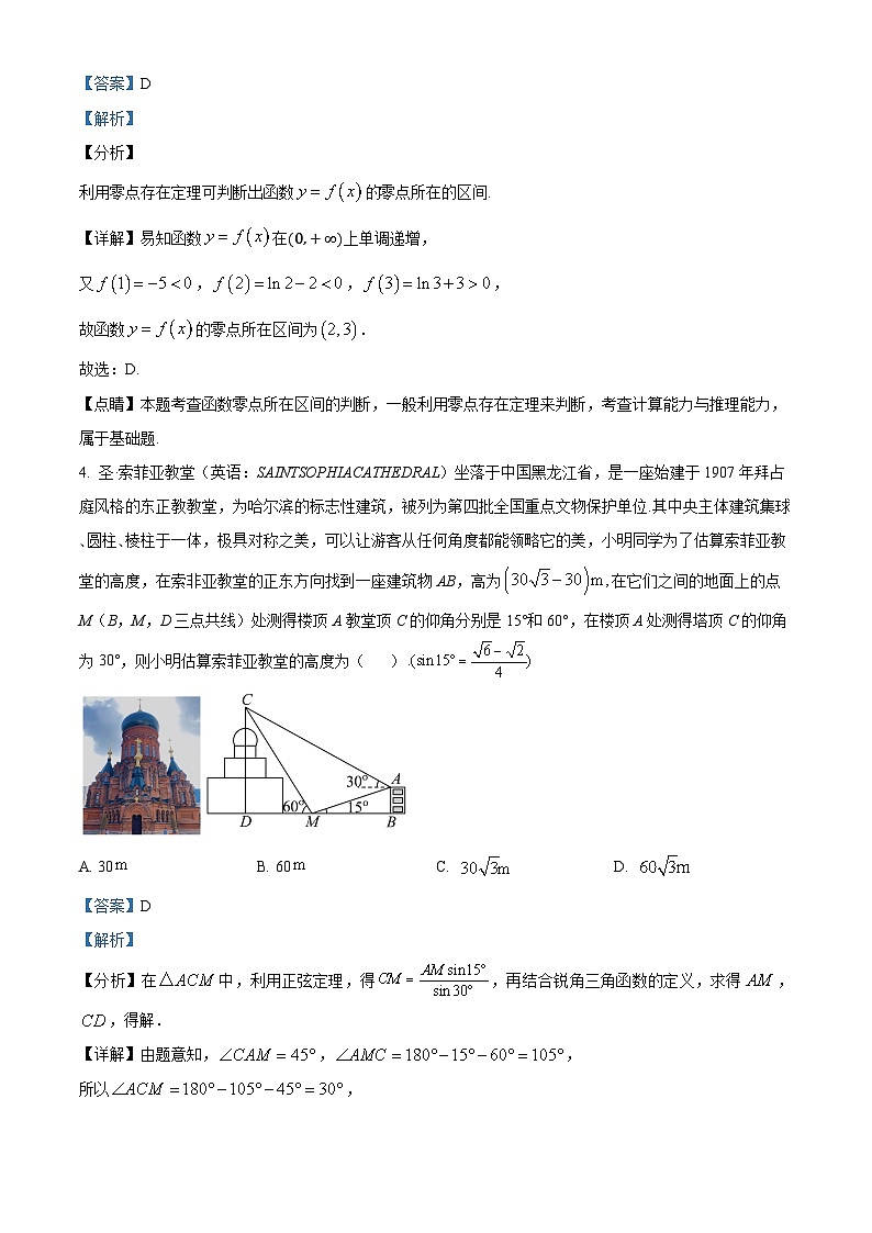 吉林省友好学校2024-2025学年高三上学期10月期中考试（第78届联考）数学试题  Word版含解析第2页