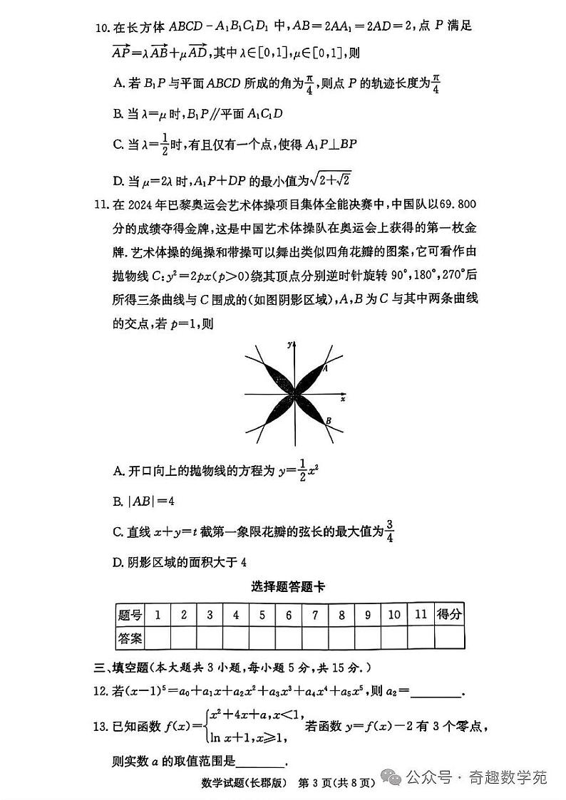 2024长郡中学高三月考数学试卷三及参考答案第3页