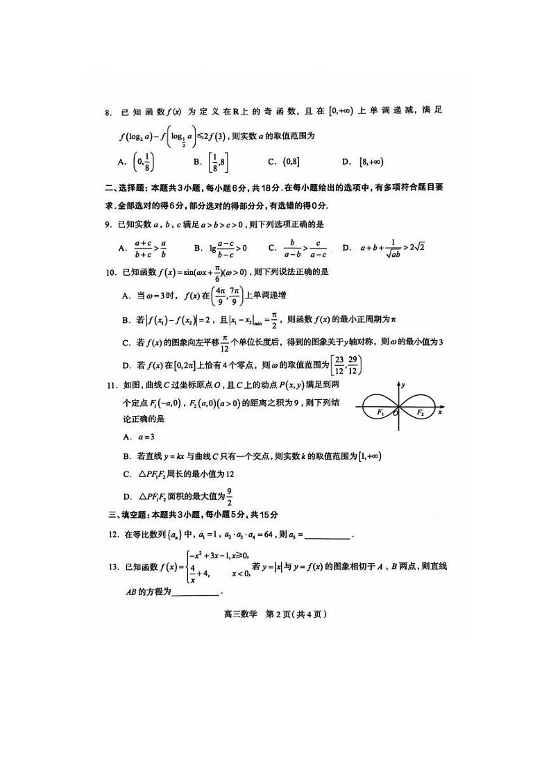 数学丨河北省石家庄市2025届高三11月普通高中学校毕业年级教学质量摸底检测数学试卷及答案第2页