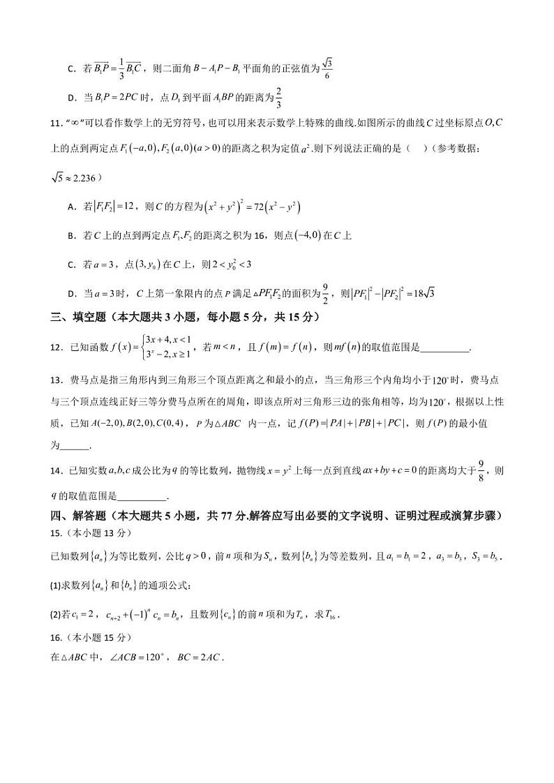 数学丨江西省南昌市2025届高三11月普通高中高三联合教学质量检测数学试卷及答案第3页