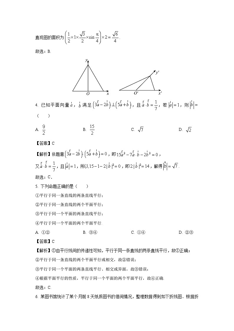 浙江省宁波市余姚市2022-2023学年高一下学期期末数学试卷(解析版)第2页