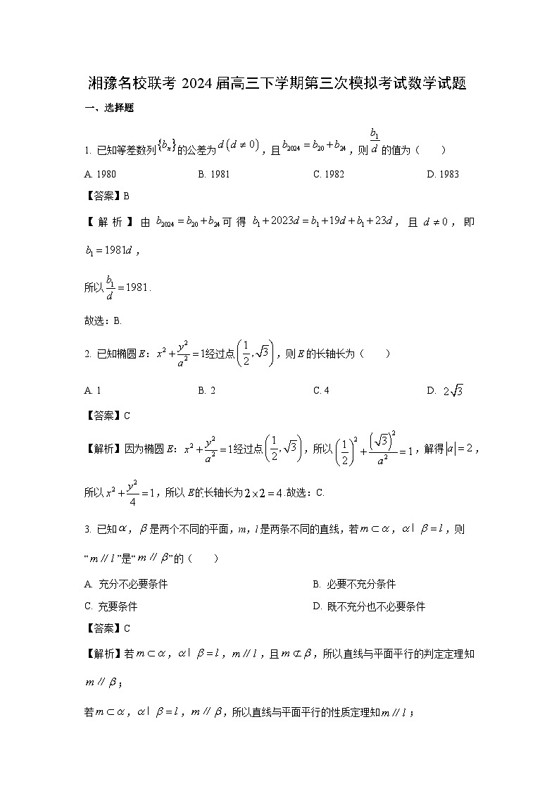 湘豫名校联考2024届高三下学期第三次模拟考试数学试卷(解析版)第1页