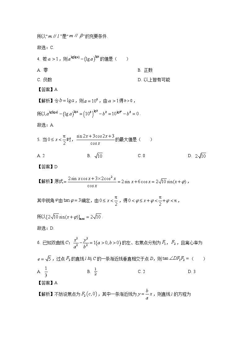 湘豫名校联考2024届高三下学期第三次模拟考试数学试卷(解析版)第2页