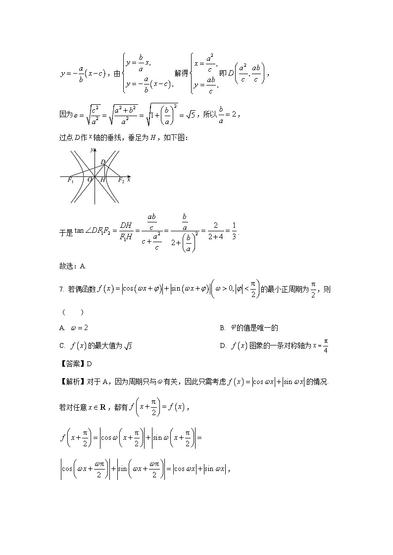 湘豫名校联考2024届高三下学期第三次模拟考试数学试卷(解析版)第3页