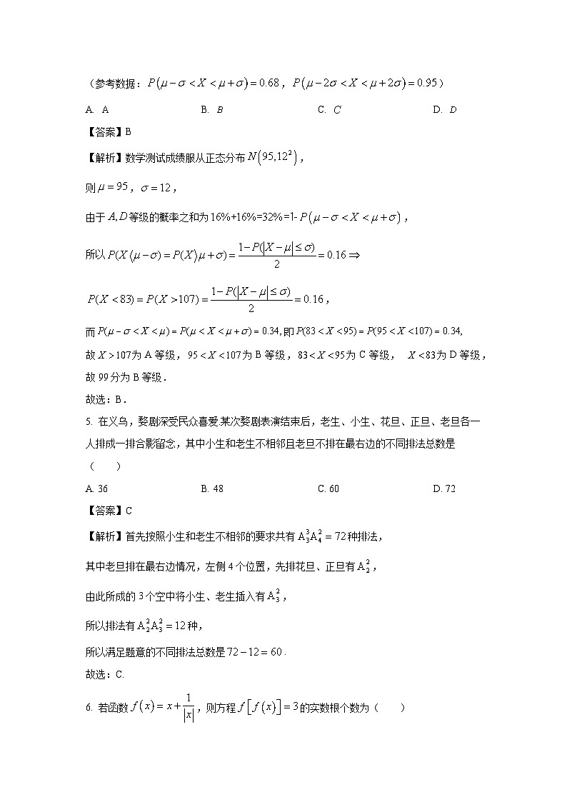 浙江省金华市义乌市2024届高三下学期适应性考试(三模)数学试卷(解析版)第2页