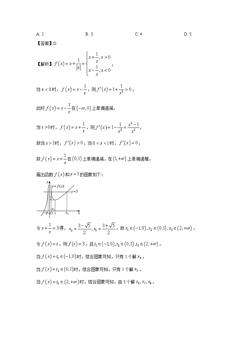 浙江省金华市义乌市2024届高三下学期适应性考试(三模)数学试卷(解析版)第3页