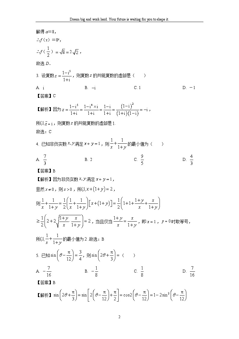 浙江省温州市十校联合体2023-2024学年高二下学期期中联考数学试卷(解析版)02