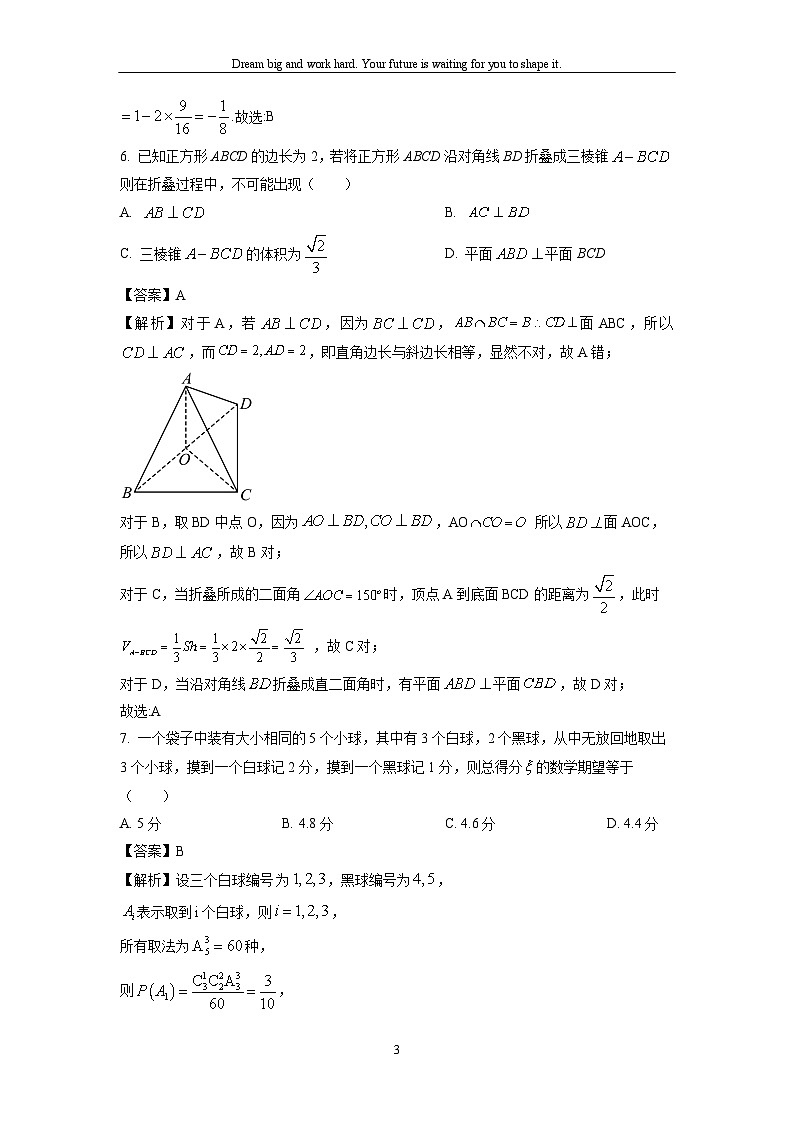 浙江省温州市十校联合体2023-2024学年高二下学期期中联考数学试卷(解析版)03