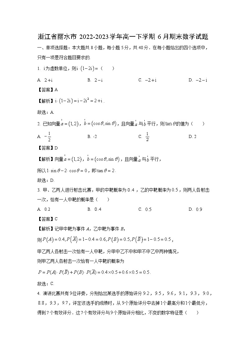 浙江省丽水市2022-2023学年高一下学期6月期末数学试卷(解析版)第1页