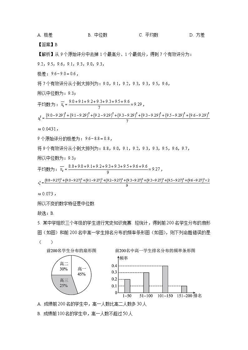 浙江省丽水市2022-2023学年高一下学期6月期末数学试卷(解析版)第2页