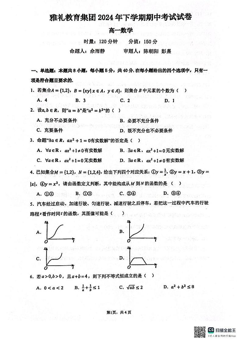 2024雅礼高一期中考试数学试卷第1页