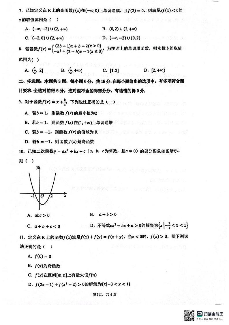 2024雅礼高一期中考试数学试卷第2页