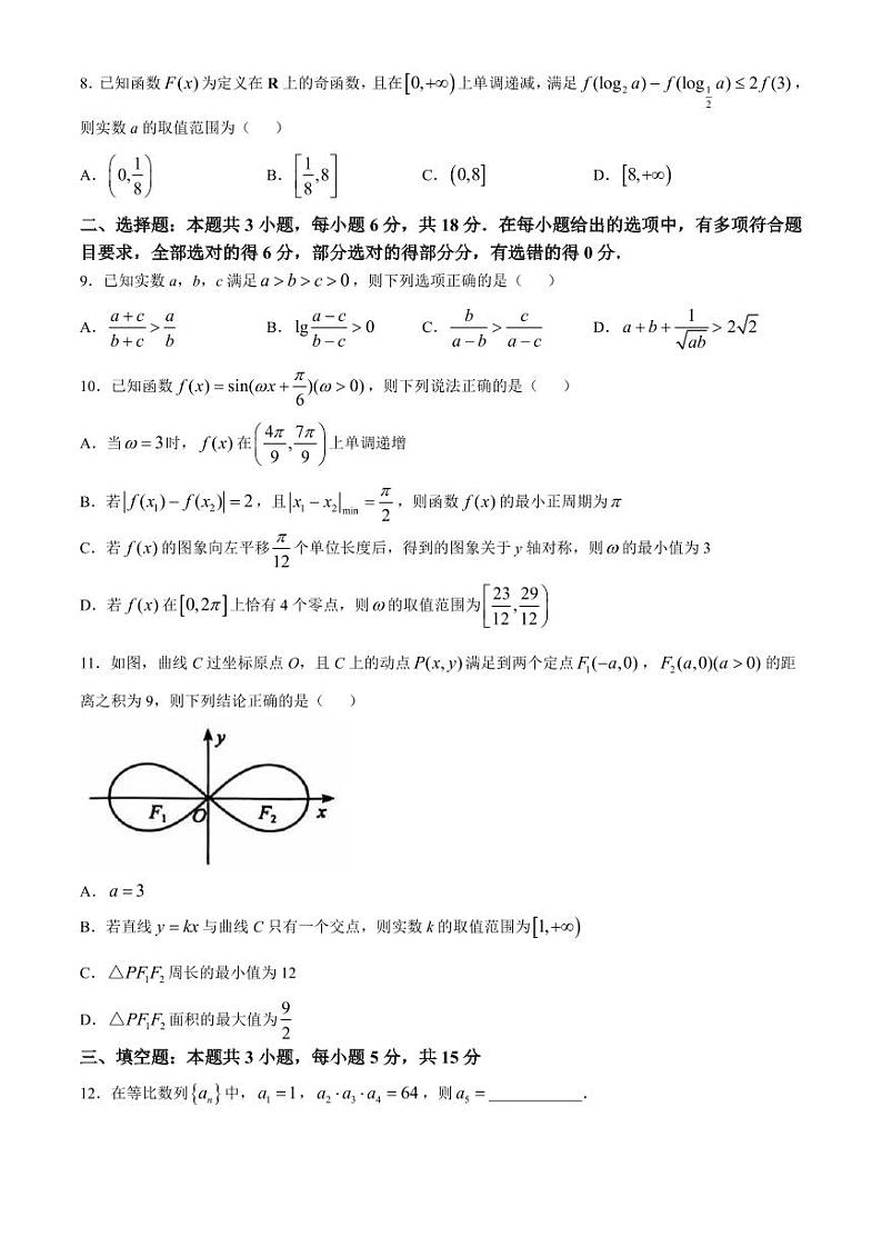河北省石家庄市2025届高三上学期教学质量摸底检测数学试卷（含答案）第2页